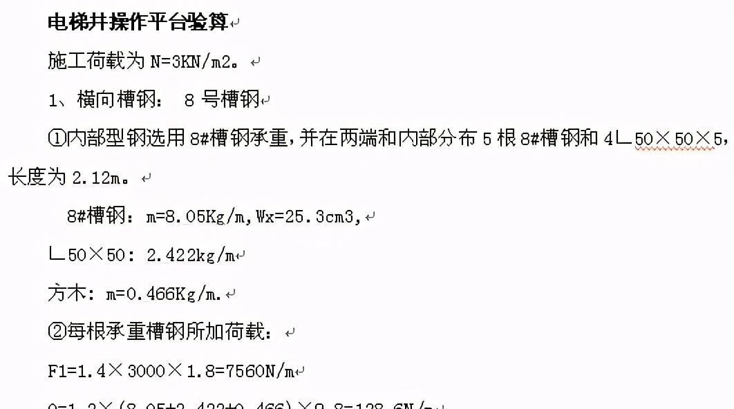 电梯井操作平台施工方案（电梯井操作平台专项方案）