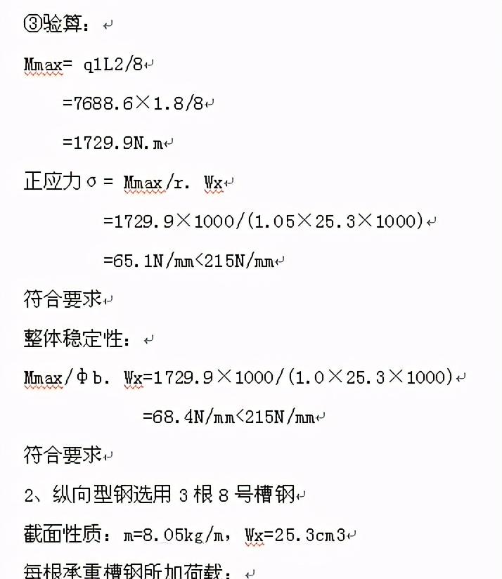 电梯井操作平台施工方案（电梯井操作平台专项方案）