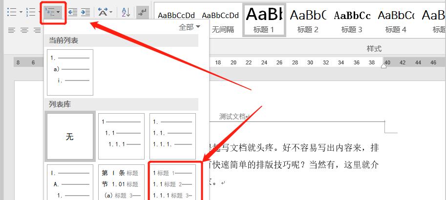 怎么用word文档排版（word文档排版技巧大全）