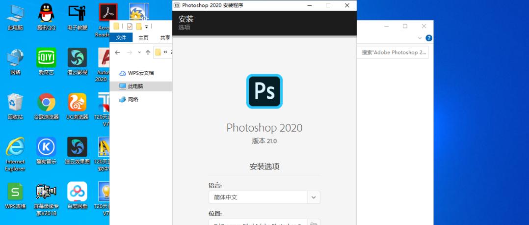 位图图像处理软件Photoshop（Photoshop的安装与破解）