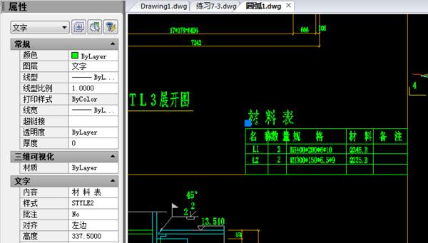 cad文字样式设置参数（cad文字设置命令）