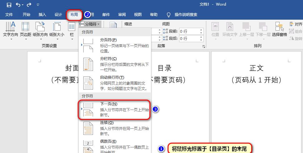 Word中如何从任意页开始设置页码（word2013怎么从任意页开始设置页码）