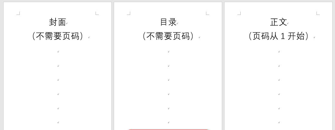 Word中如何从任意页开始设置页码（word2013怎么从任意页开始设置页码）