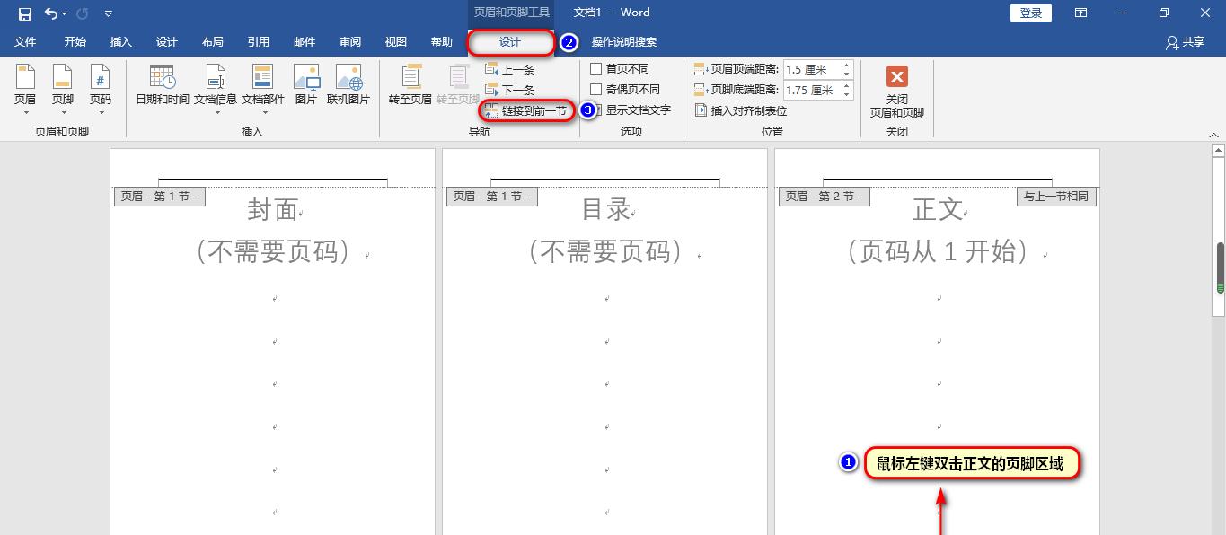 Word中如何从任意页开始设置页码（word2013怎么从任意页开始设置页码）