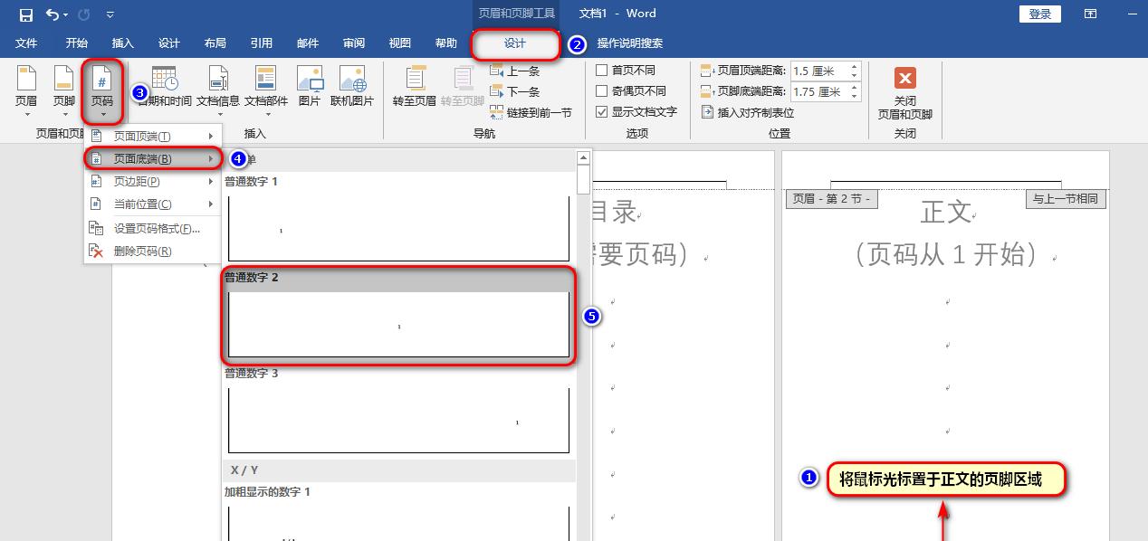 Word中如何从任意页开始设置页码（word2013怎么从任意页开始设置页码）