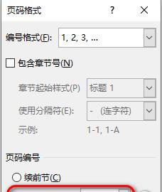 Word中如何从任意页开始设置页码（word2013怎么从任意页开始设置页码）