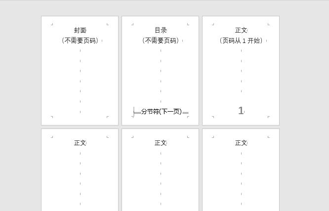 Word中如何从任意页开始设置页码（word2013怎么从任意页开始设置页码）