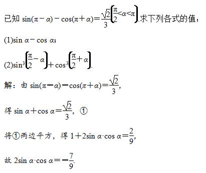 高考数学基础知识巩固专题：同角三角函数的基本关系和诱导公式