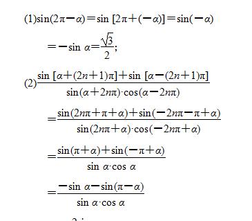 高考数学基础知识巩固专题：同角三角函数的基本关系和诱导公式