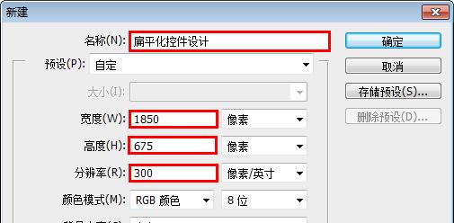 扁平化设计ps制作教程（ps制作简单扁平化图标）