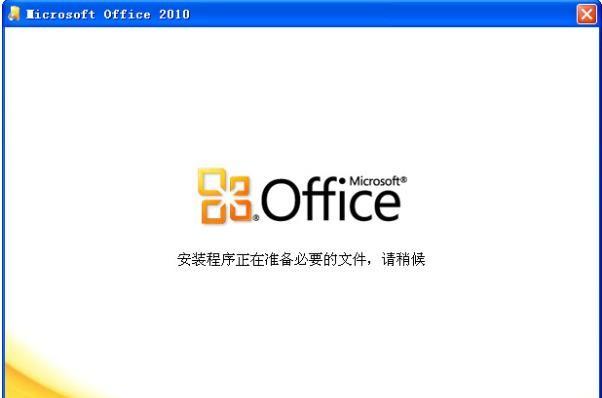 怎样卸载office2010（怎样安装office2010）