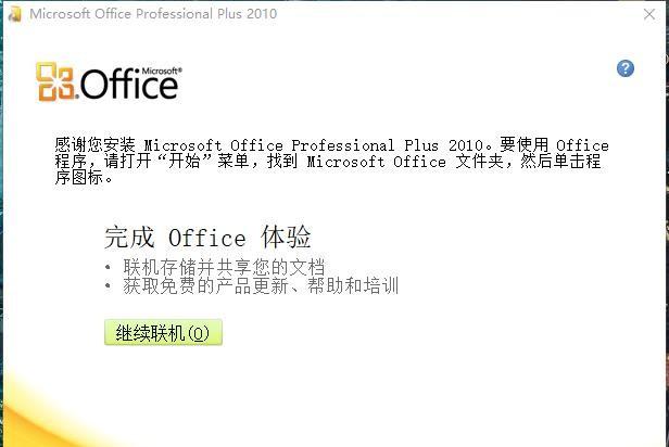 怎样卸载office2010（怎样安装office2010）