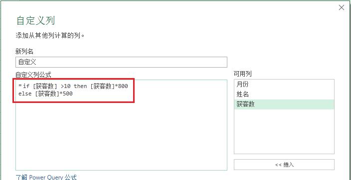 excel的power query使用方法（power query if语句）