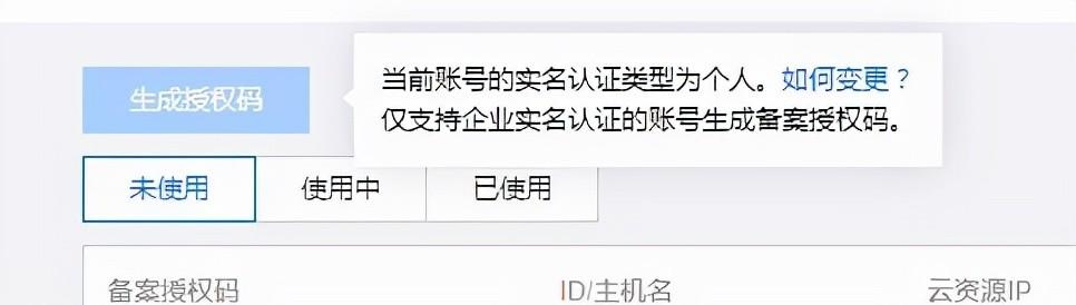 腾讯云备案授权码（腾讯云个人账号无法生成备案码，个人网站还能备案吗）