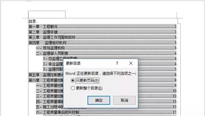 word更新目录如何操作（更新目录 word）