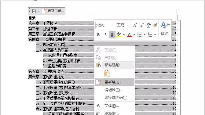 word更新目录如何操作（更新目录 word）