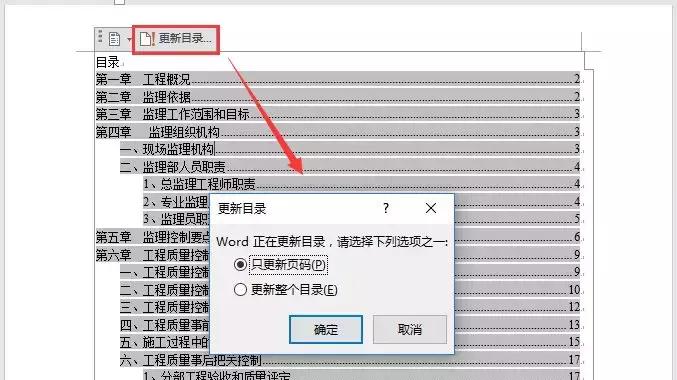 word更新目录如何操作（更新目录 word）