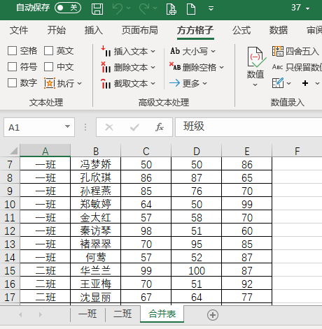 怎么合并两个excel表格的数据（excel表格怎么合并两个表格数据）