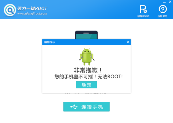 一键root失败怎么办?安卓手机如何一键ROOT（手机一键root失败咋回事）