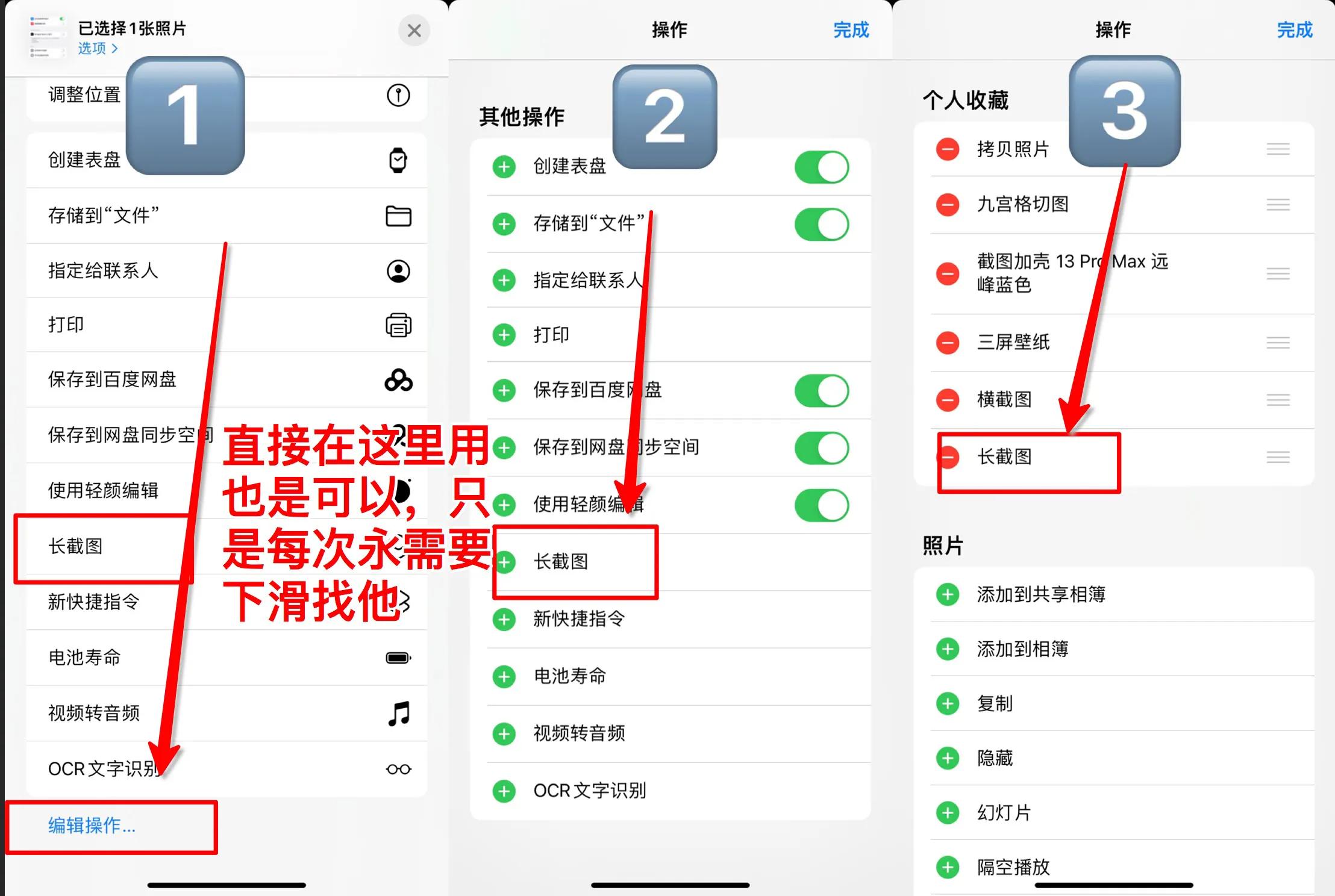 iphone长截图方法（iphone截长图）