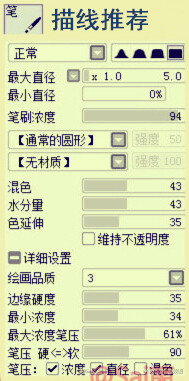 sai的笔刷怎么调（sai适合勾线的笔刷参数）