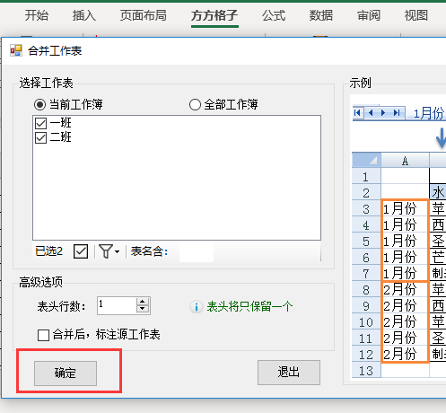 怎么合并两个excel表格的数据（excel表格怎么合并两个表格数据）