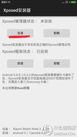 红米note3免解锁刷机包（红米note5刷xposed框架）