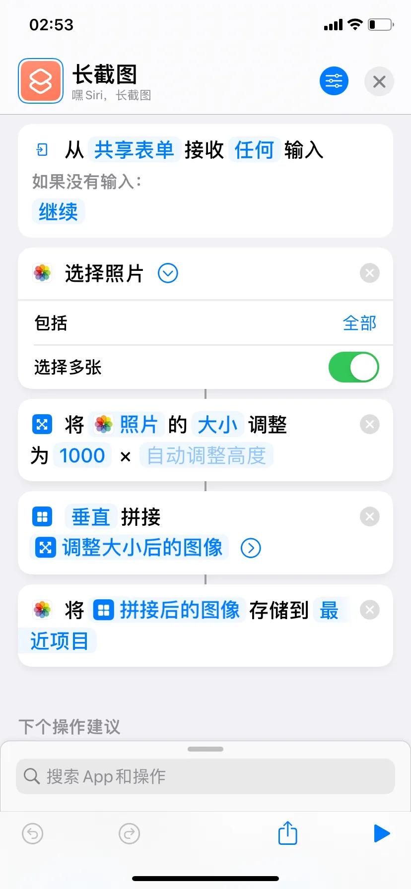 iphone长截图方法（iphone截长图）