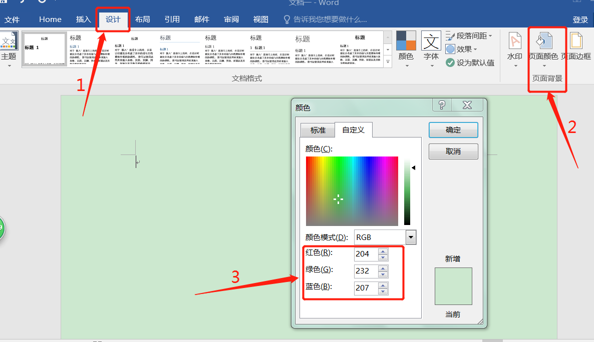 怎么更改word背景颜色护眼色豆沙绿（word页面颜色设置成护眼绿色）