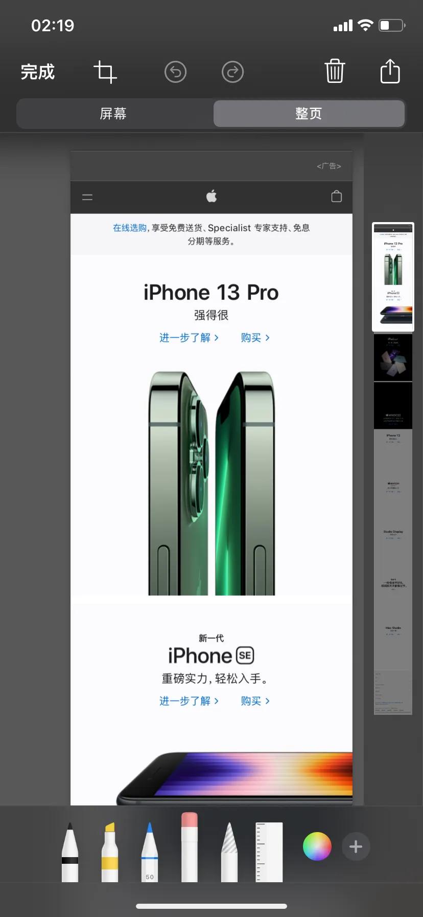 iphone长截图方法（iphone截长图）