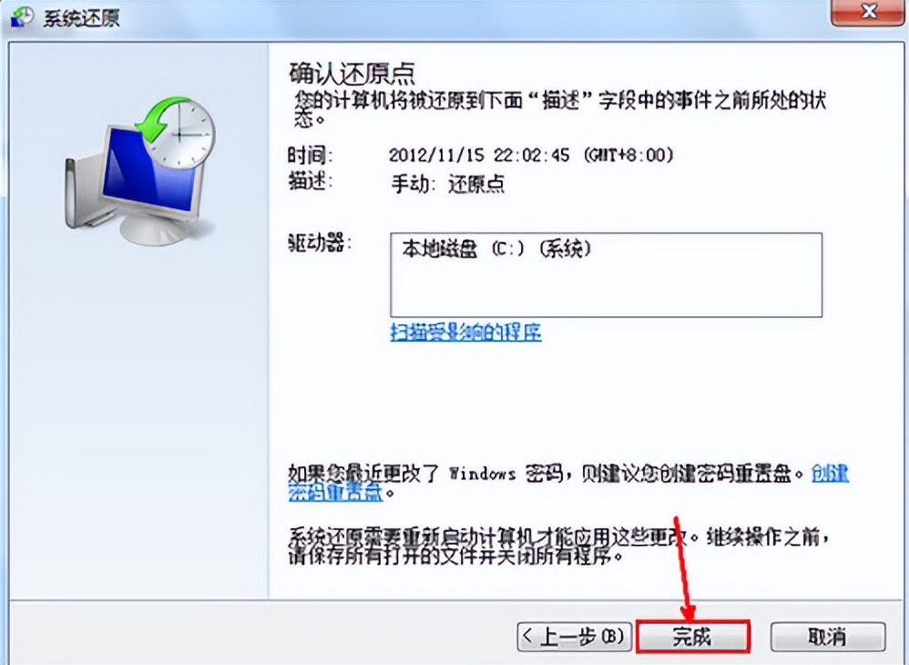 win7一键还原系统怎么用（win7一键还原系统怎么操作）