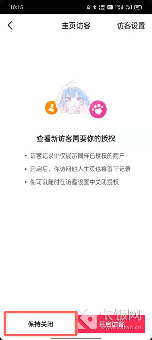 抖音主页访客怎么关闭在哪设置关掉主页访客记录方法（抖音里怎么关闭主页访客记录）