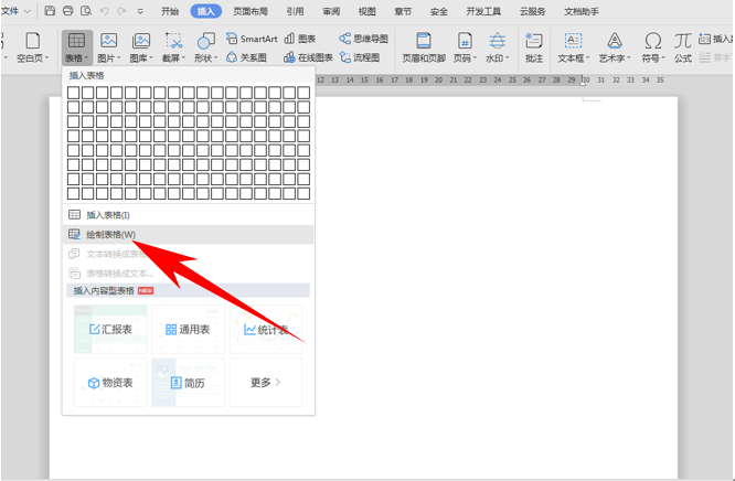 wps如何自由绘制表格（办公wps表格制作方法）