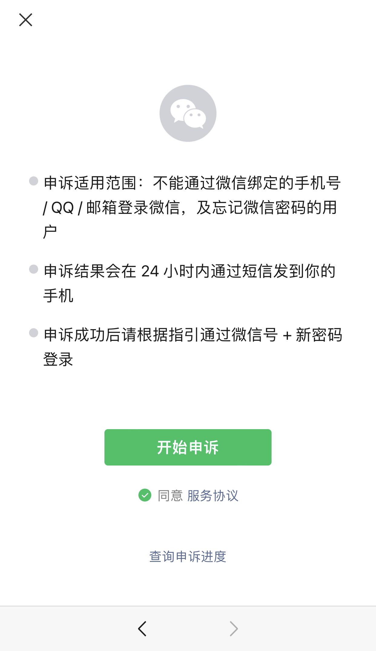 这是找回微信密码最快速的方法,看完我就学会了,很实用（最快找回微信密码的办法）