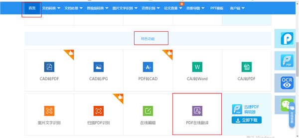 pdf里面英文翻译（英语pdf怎么翻译）