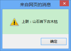 页面提示框 怎么弹出（js页面提示框）