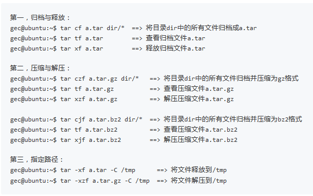 linux文件的压缩和解压（linux文件压缩与解压命令）