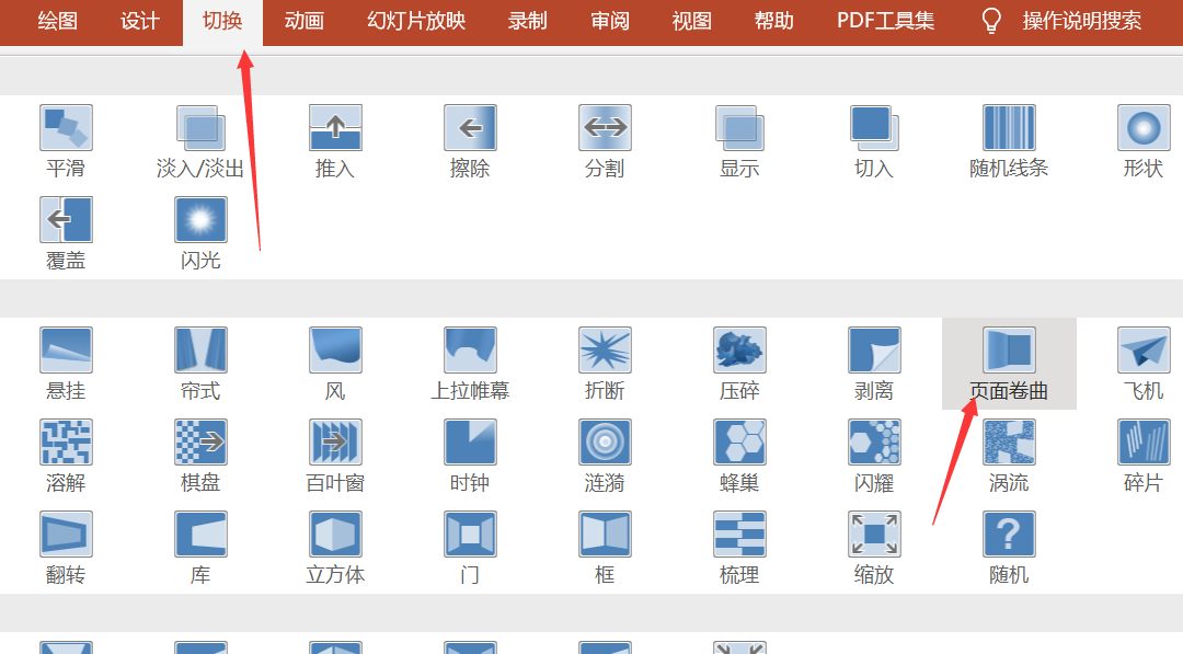 ppt动画怎么做出翻页的效果（ppt翻页动画制作过程）