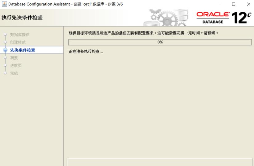 oracle 12c rac搭建安装部署之创建数据库实例（oracle12c rac实施部署方案）