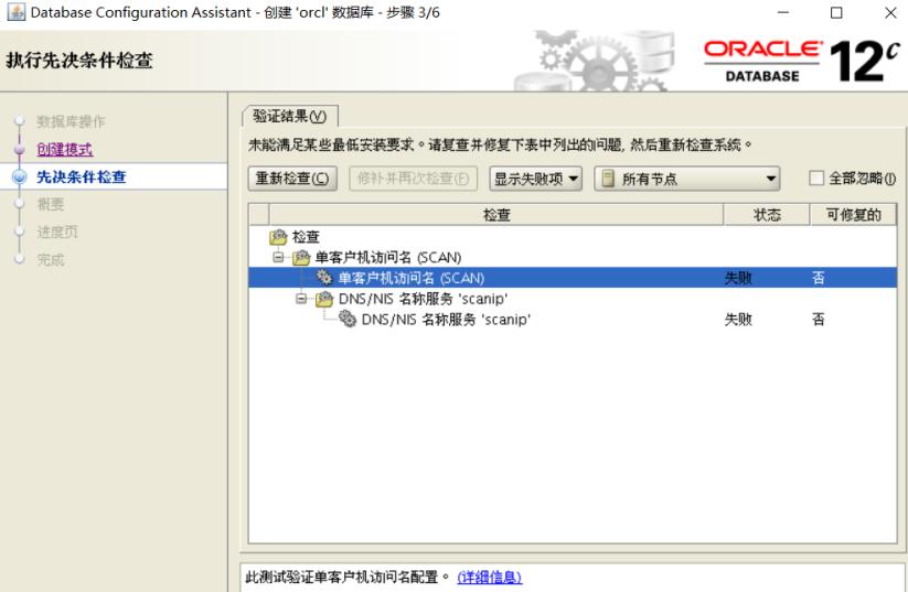 oracle 12c rac搭建安装部署之创建数据库实例（oracle12c rac实施部署方案）