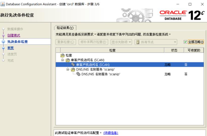 oracle 12c rac搭建安装部署之创建数据库实例（oracle12c rac实施部署方案）