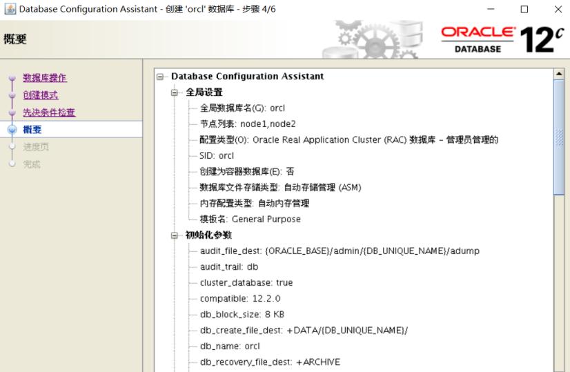 oracle 12c rac搭建安装部署之创建数据库实例（oracle12c rac实施部署方案）