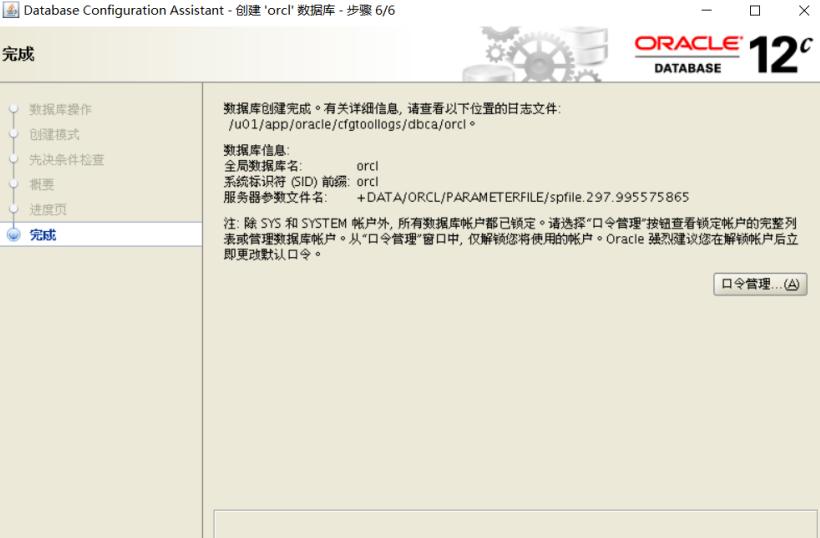 oracle 12c rac搭建安装部署之创建数据库实例（oracle12c rac实施部署方案）