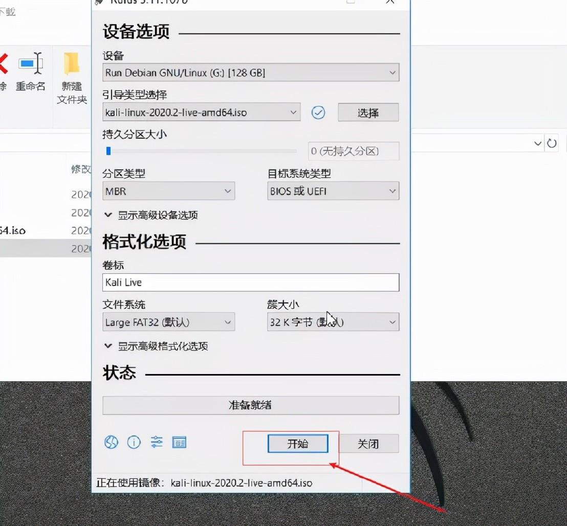 kali linux u盘启动（制作kali linux启动盘）