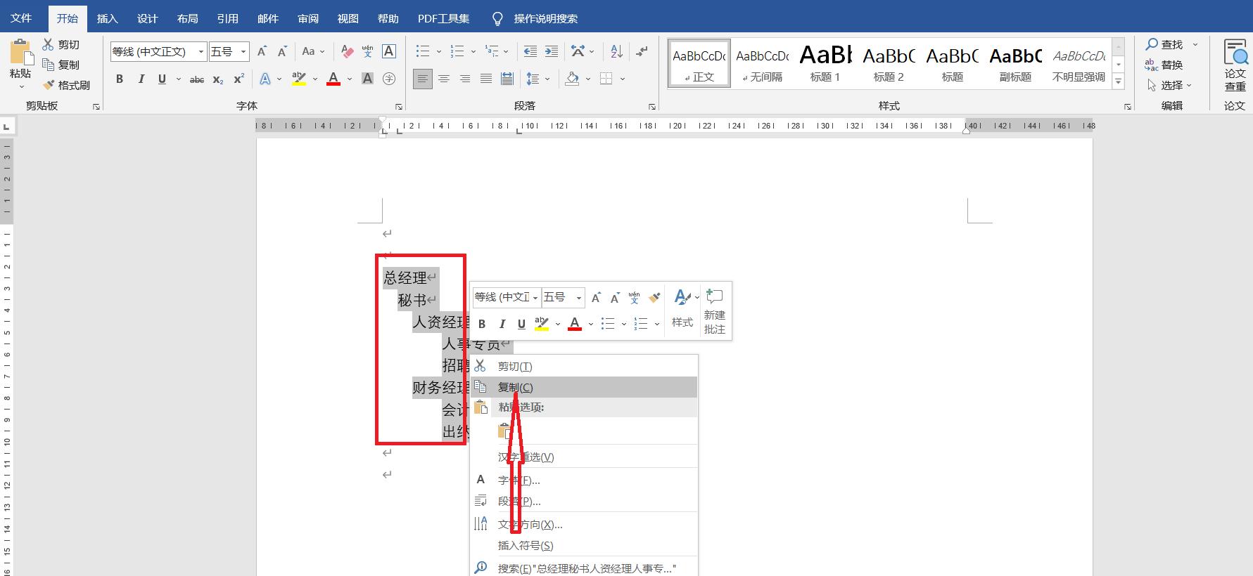 word怎么快速制作组织架构图（如何用word制作架构图组织）