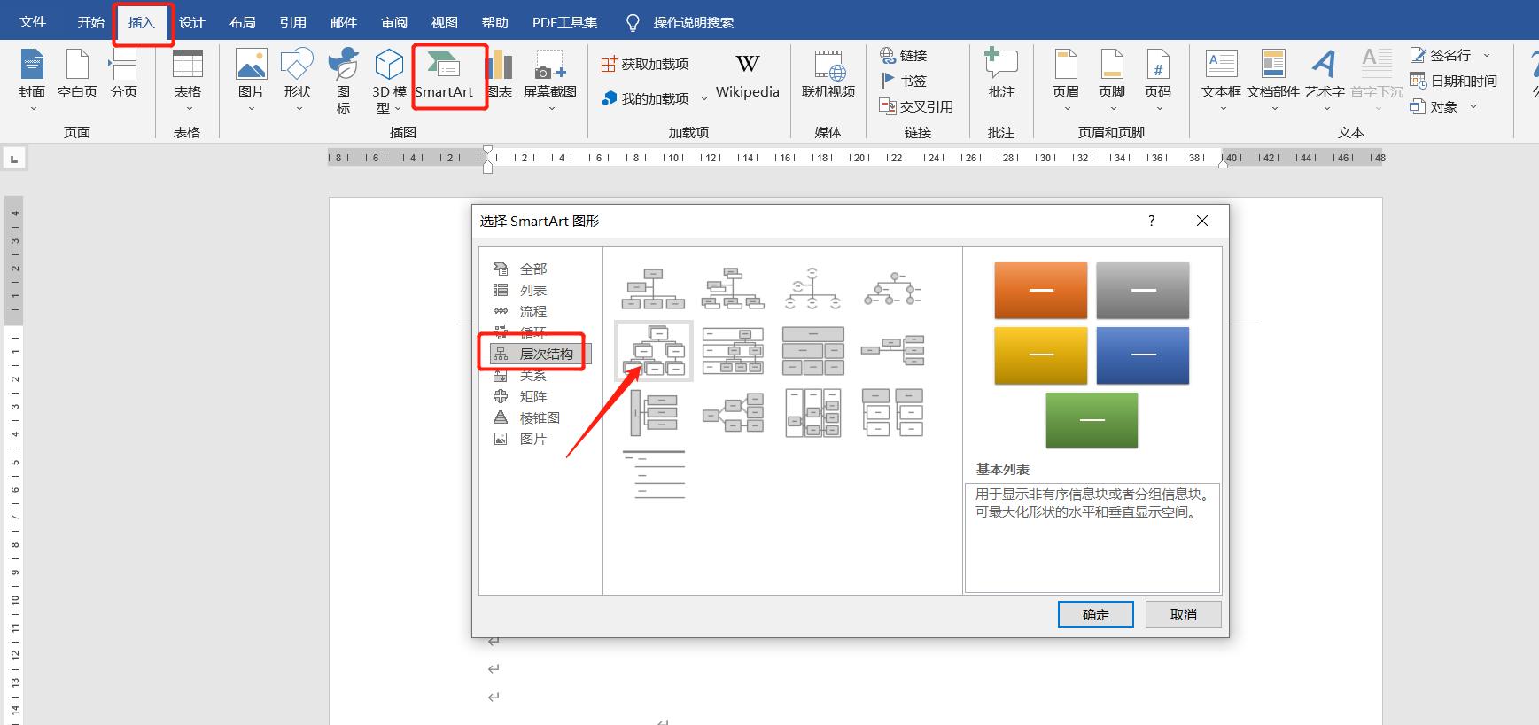 word怎么快速制作组织架构图（如何用word制作架构图组织）