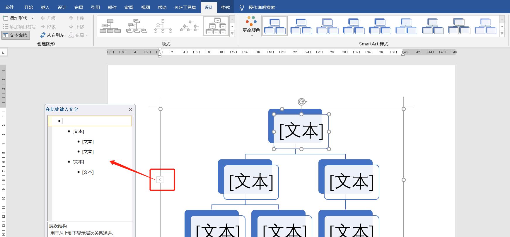 word怎么快速制作组织架构图（如何用word制作架构图组织）