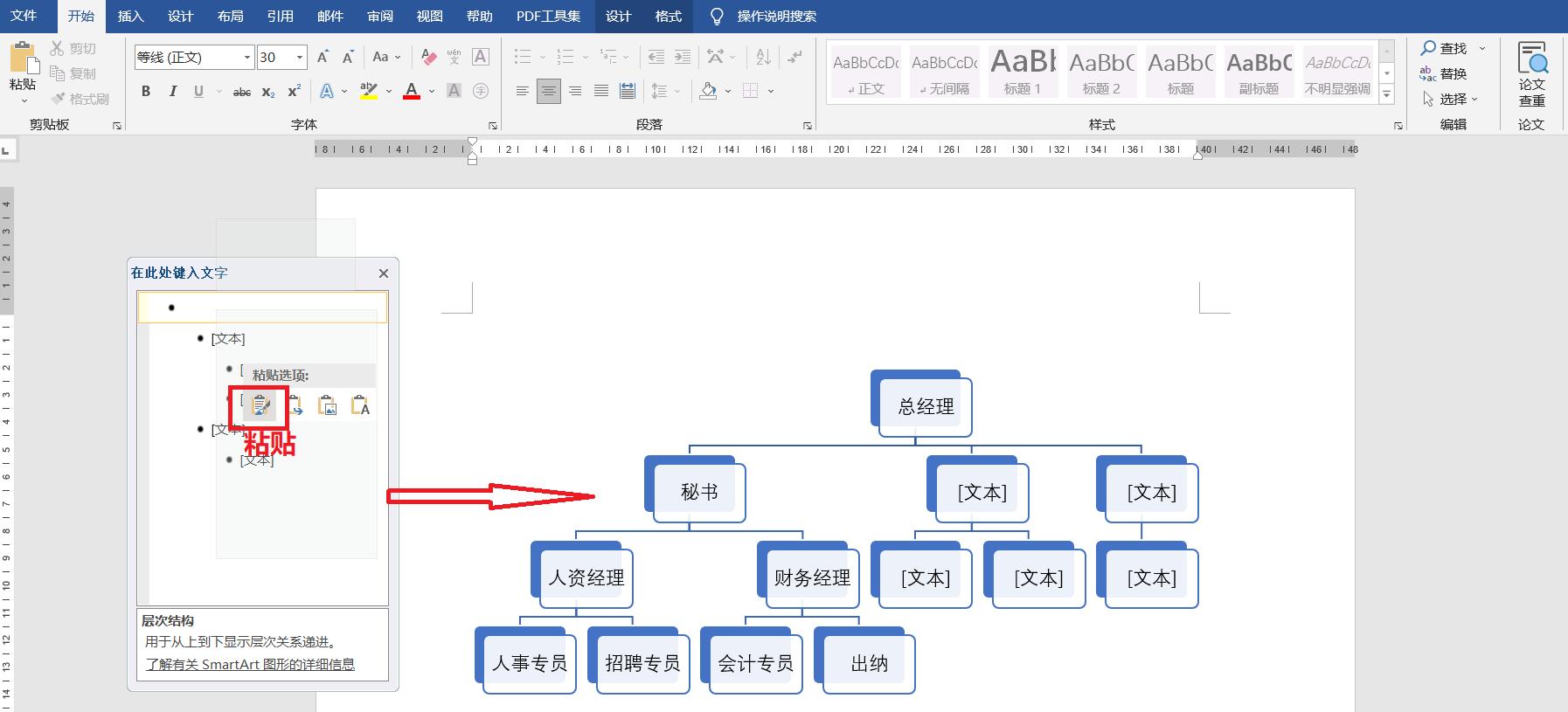 word怎么快速制作组织架构图（如何用word制作架构图组织）