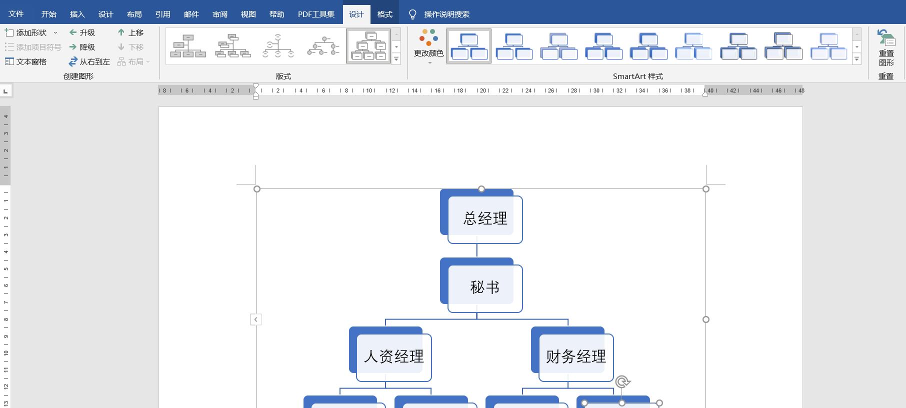 word怎么快速制作组织架构图（如何用word制作架构图组织）