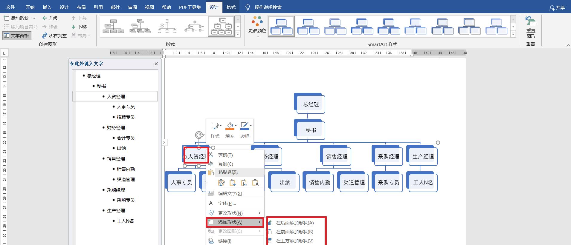 word怎么快速制作组织架构图（如何用word制作架构图组织）